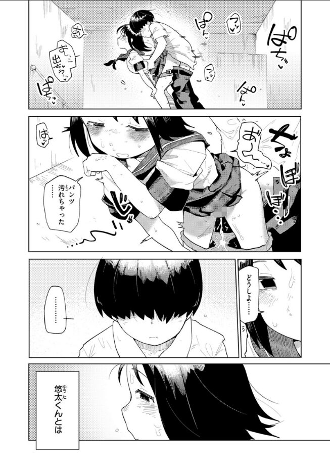 【エロ漫画】えきもれ（ぱてくらー） 【b915awnmg03492】