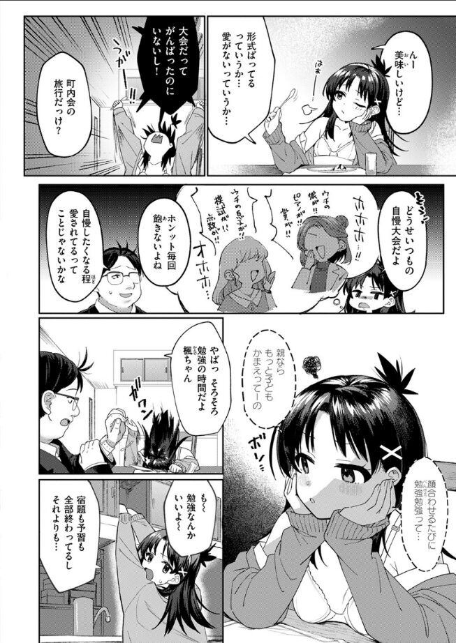 【エロ漫画】よりどころ（相武ゆえ） 【b915awnmg03489】