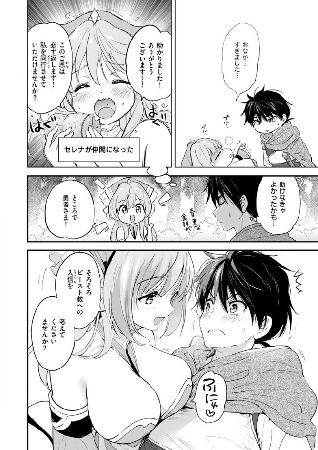 【エロ漫画】ファンタスティック サーガ（つかこ） 【b915awnmg03486】