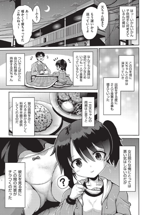 【エロ漫画】寒空デリバリー（やみなべ） 【b120ahit02227】