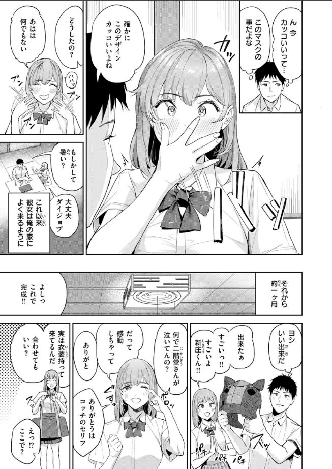 【エロ漫画】もっとコスらせて（山石18） 【b915awnmg03494】