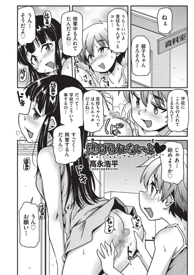 【エロ漫画】逃げられないよ◆（高永浩平） 【b120ahit02232】