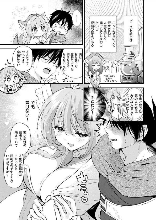 【エロ漫画】ファンタスティック サーガ（つかこ） 【b915awnmg03486】