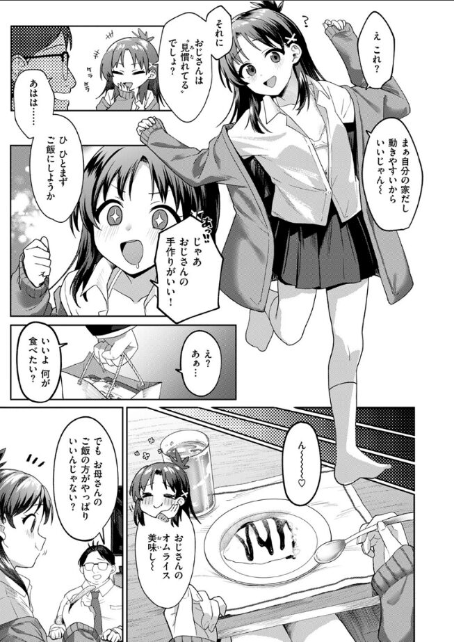 【エロ漫画】よりどころ（相武ゆえ） 【b915awnmg03489】