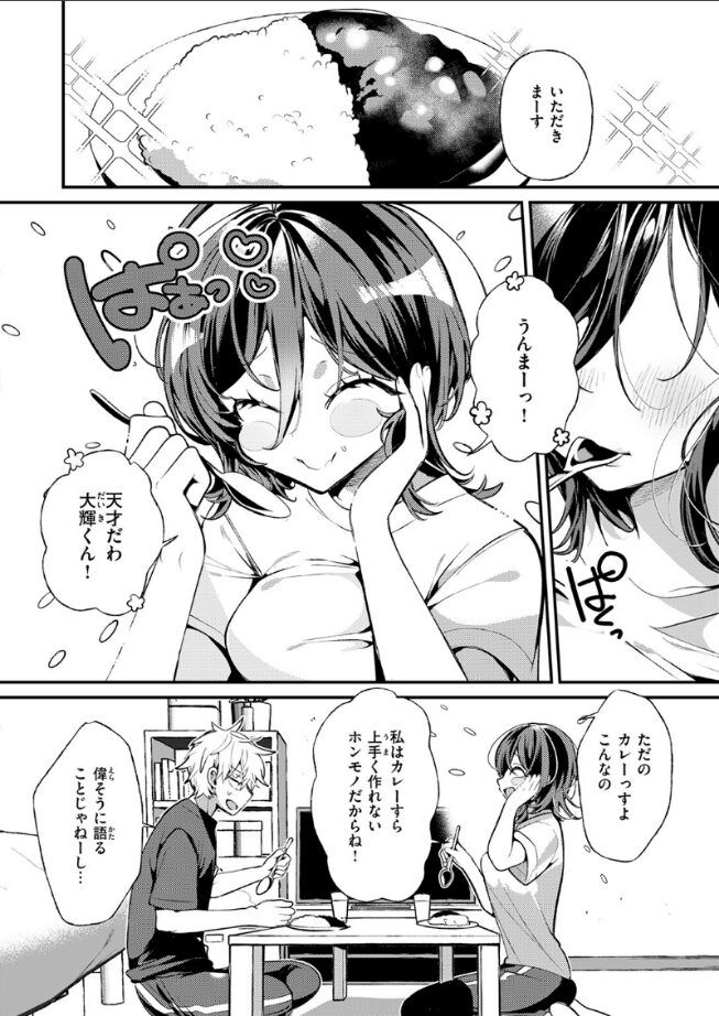 【エロ漫画】隣に住んでるみはるさん（胃ノ中かわず） 【b915awnmg03488】