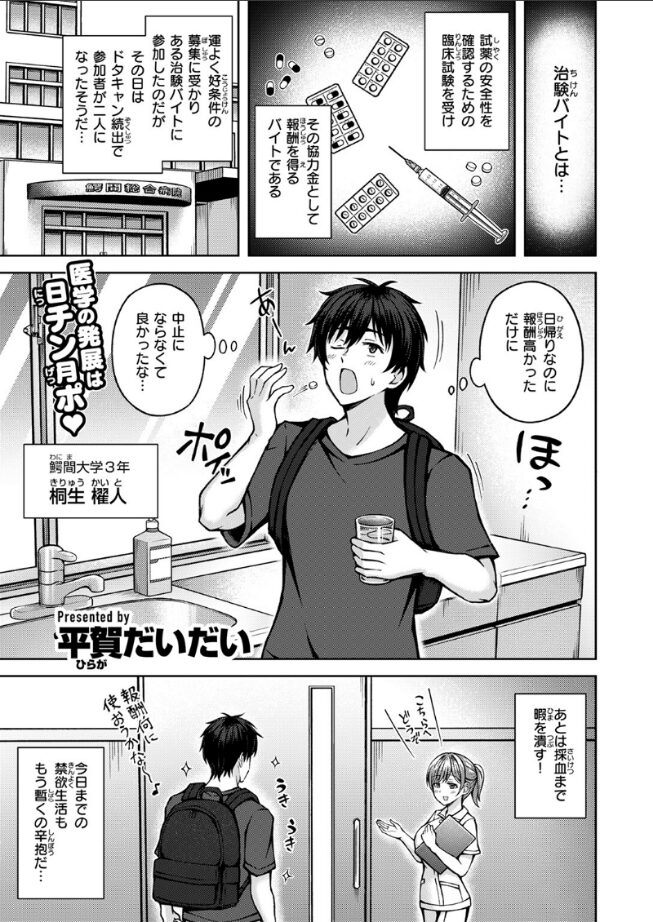 【エロ漫画】発情 サイドエフェクト（平賀だいだい）【b915awnmg03495】