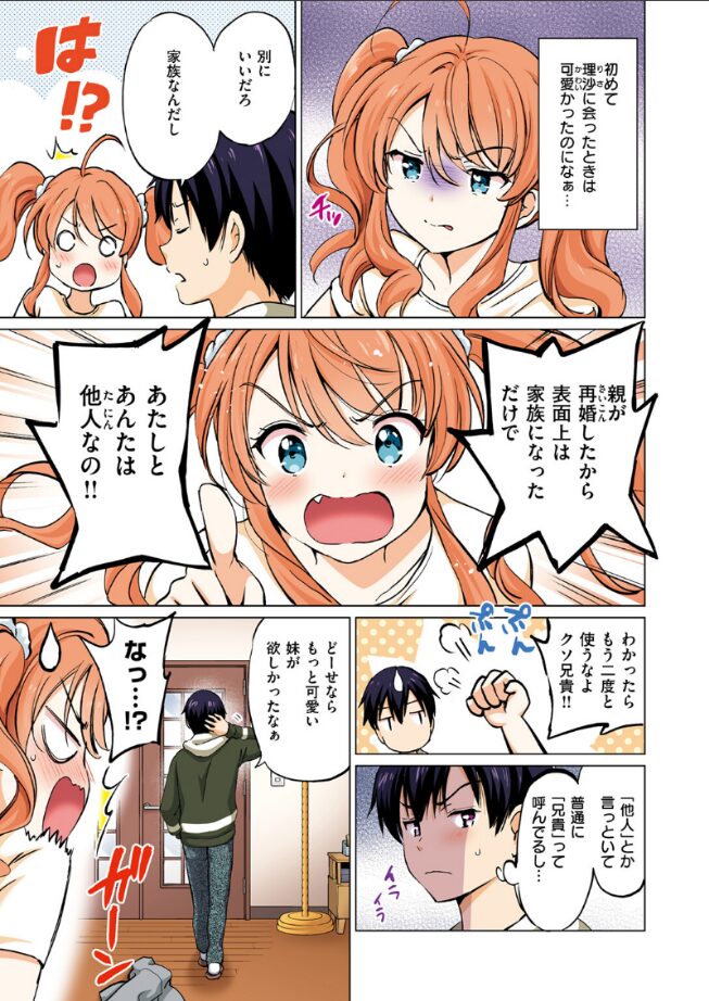 【エロ漫画】つよ☆しす（つかこ） 【b915awnmg03496】