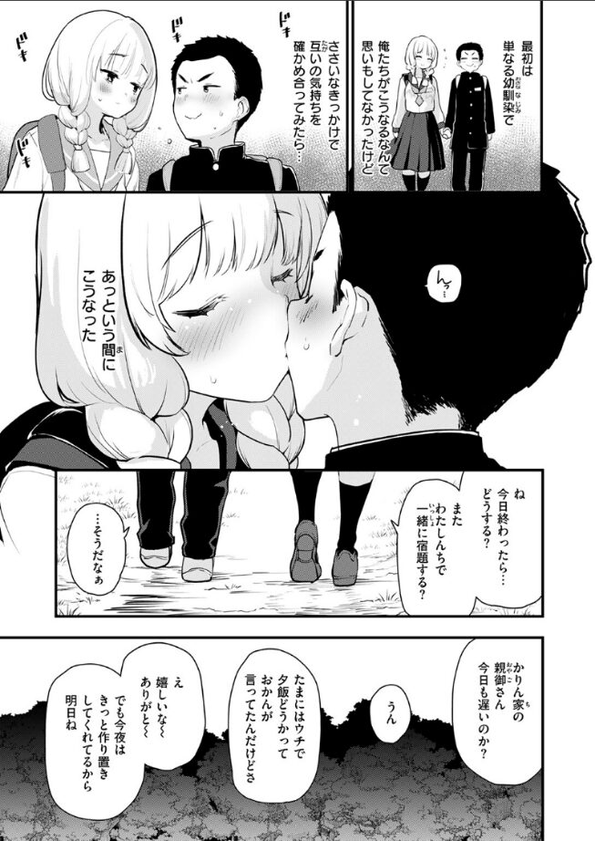 【エロ漫画】世界の中にお前だけ（もず） 【b915awnmg03487】