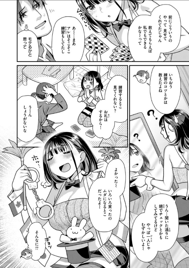 【エロ漫画】快感イリュージョン（ねこまたなおみ） 【b915awnmg03493】