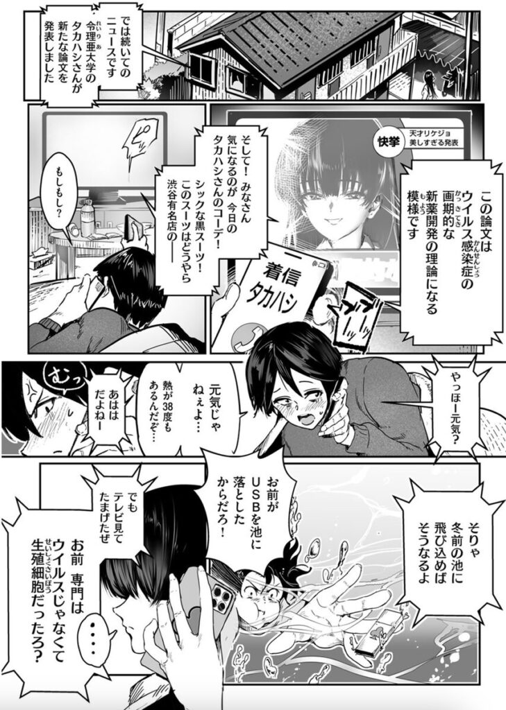 【エロ漫画】白詰草の眠る処は【朝仁寝ルノ】