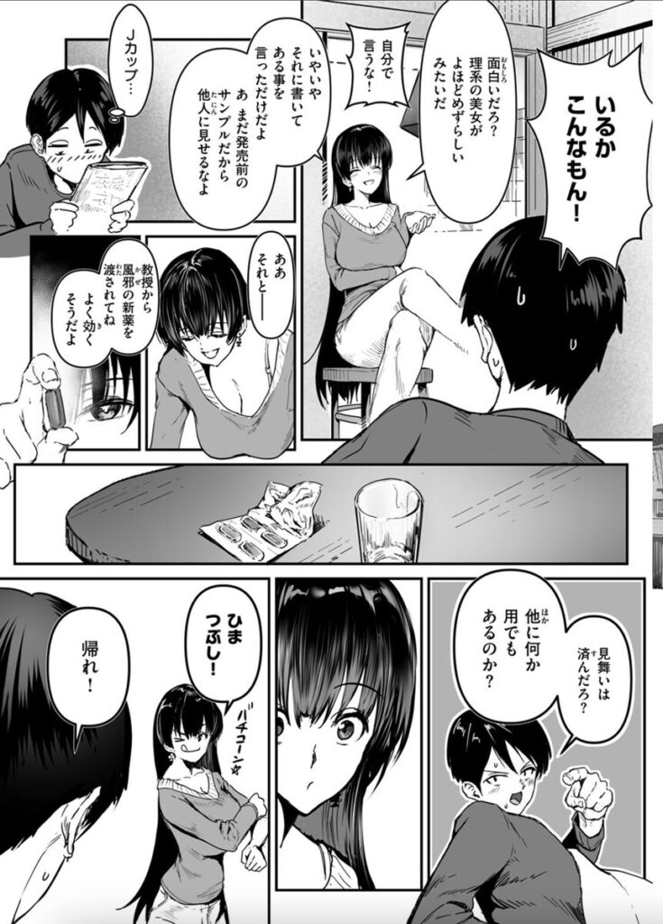 【エロ漫画】白詰草の眠る処は【朝仁寝ルノ】