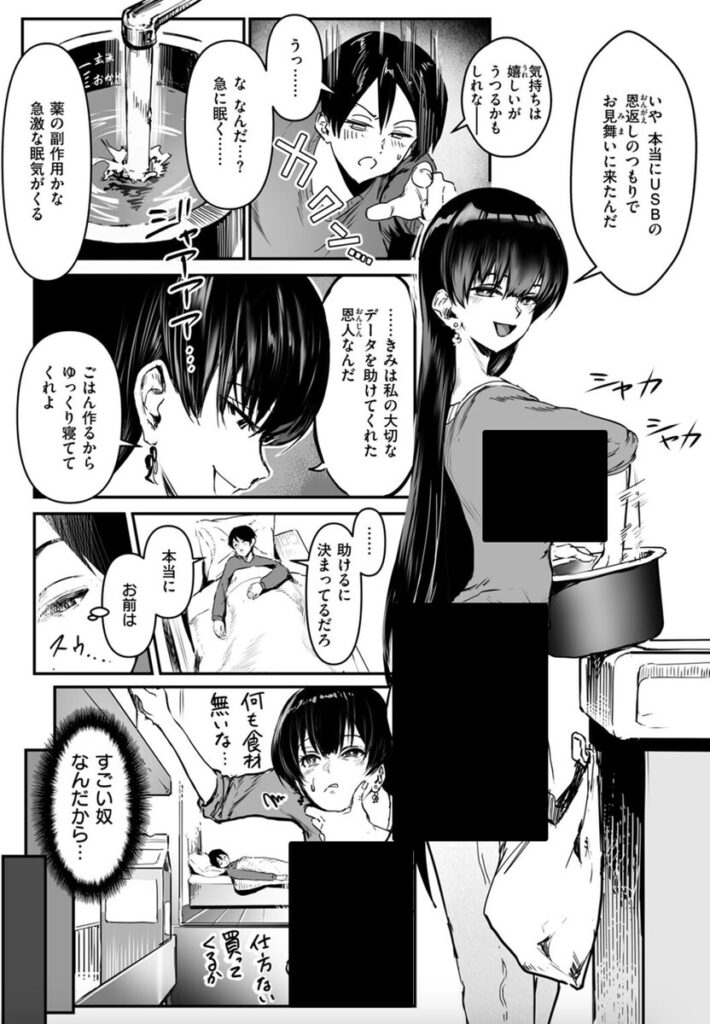 【エロ漫画】白詰草の眠る処は【朝仁寝ルノ】
