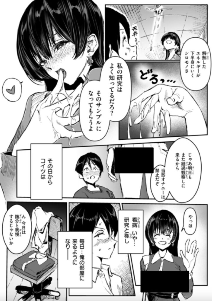 【エロ漫画】白詰草の眠る処は【朝仁寝ルノ】
