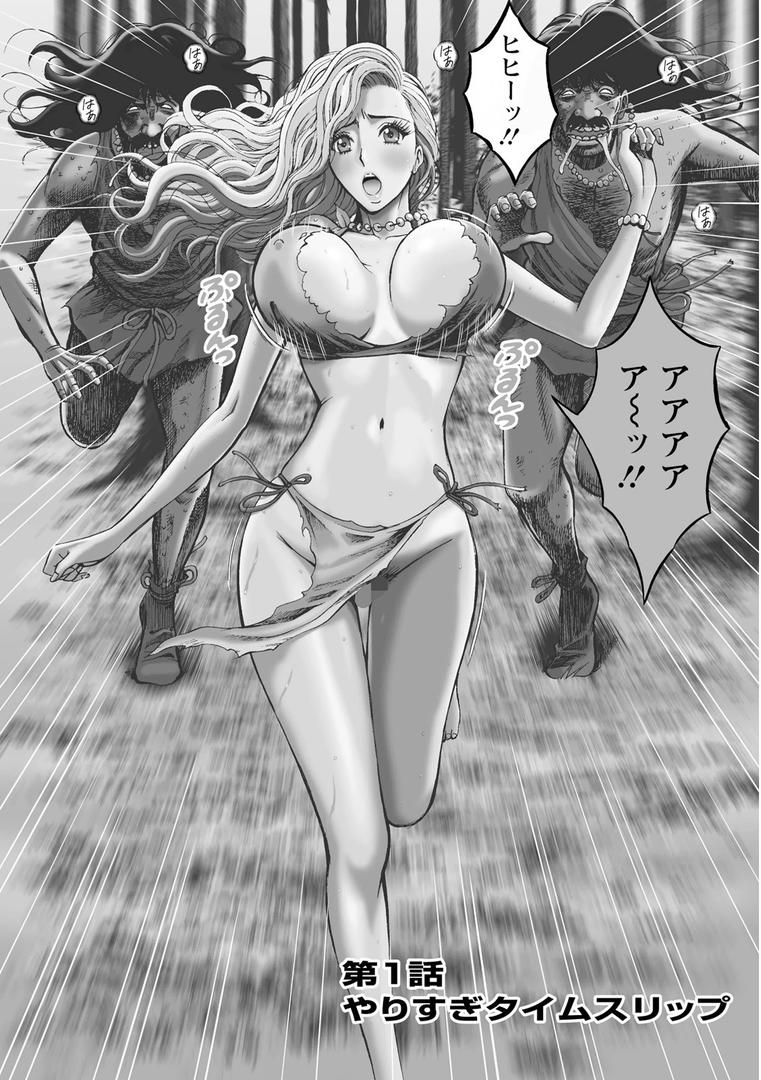 【エロ漫画】紀元前1万年のオタ (1)(ながしま超助)【b061bangl00669】 【エロ漫画】紀元前1万年のオタ (1)(ながしま超助)【b061bangl00669】
