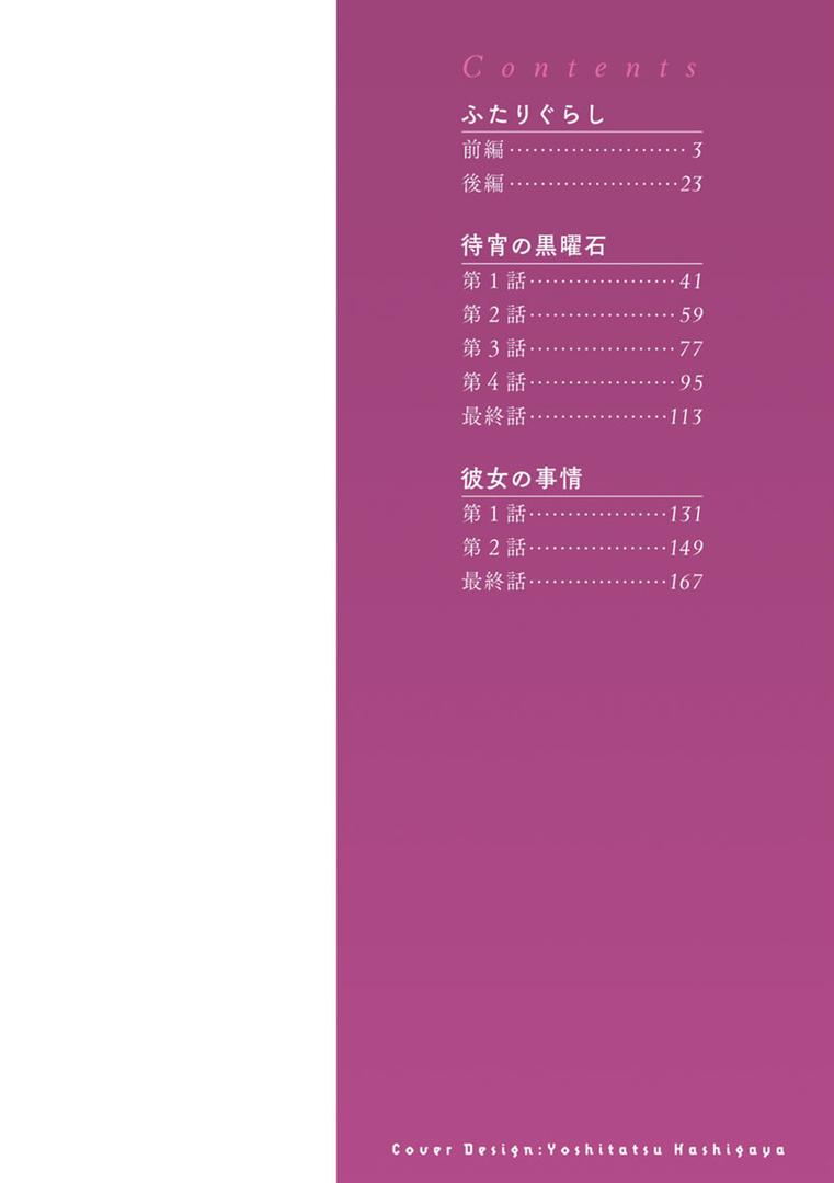 【エロ漫画】待宵の黒曜石（十はやみ）【b061bangl01042】