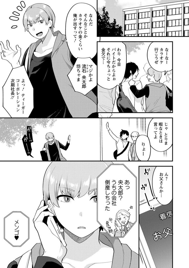 【エロ漫画】待宵の黒曜石（十はやみ）【b061bangl01042】