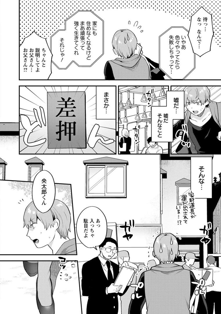 【エロ漫画】待宵の黒曜石（十はやみ）【b061bangl01042】
