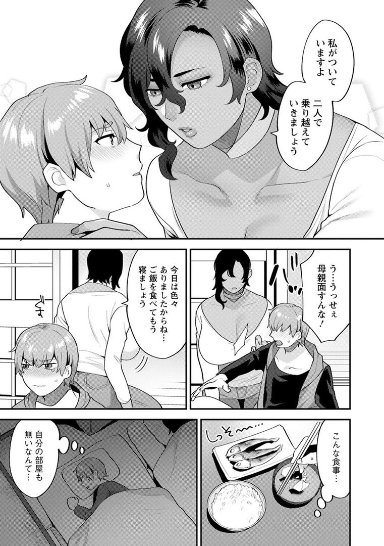 【エロ漫画】待宵の黒曜石（十はやみ）【b061bangl01042】