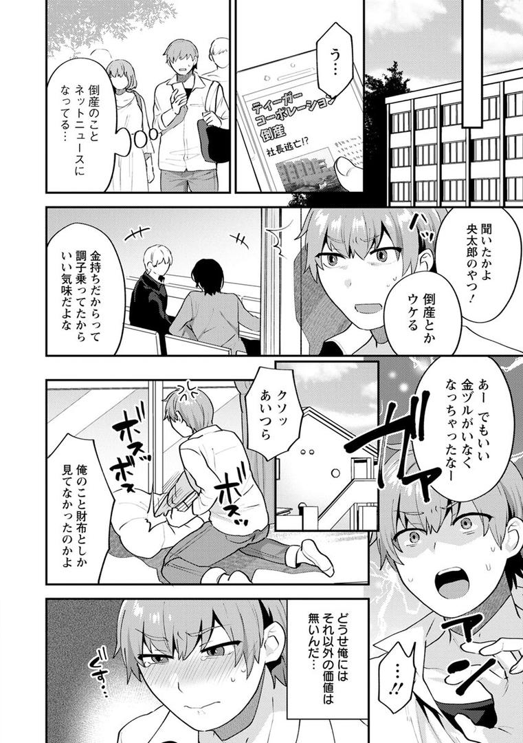 【エロ漫画】待宵の黒曜石（十はやみ）【b061bangl01042】