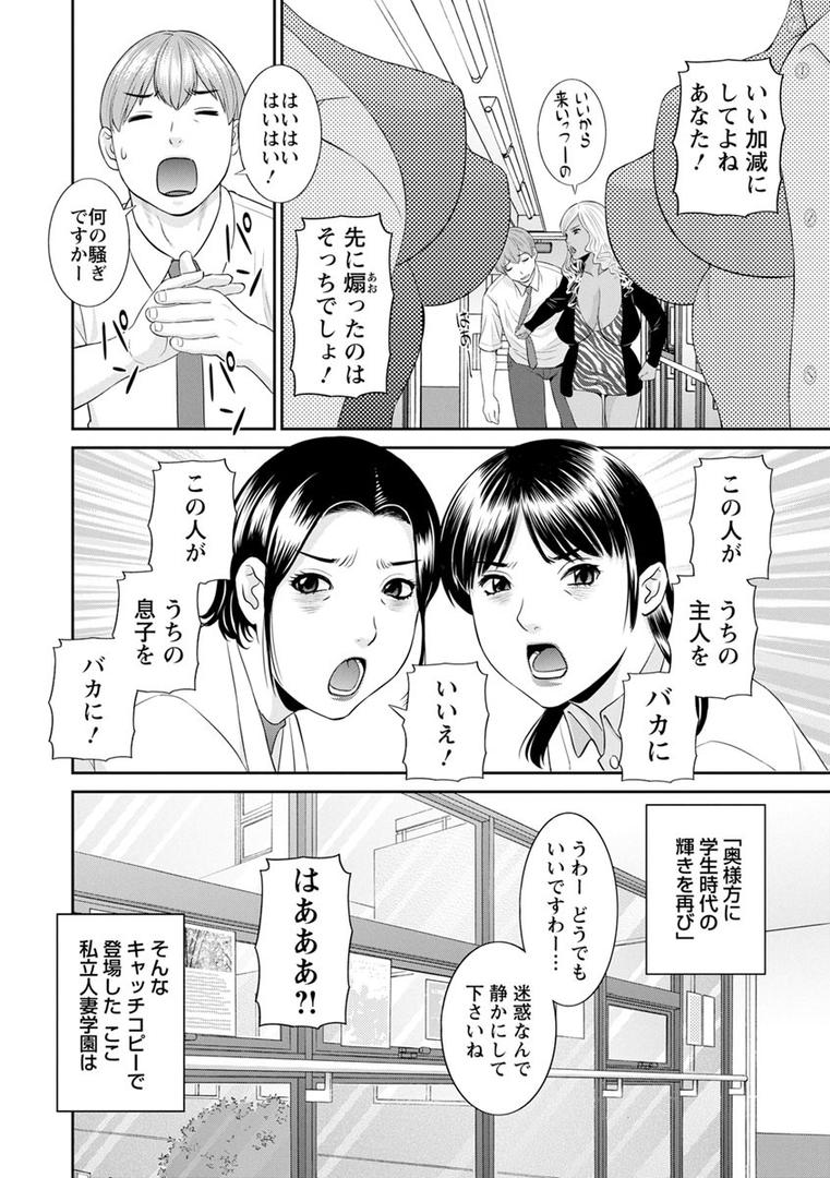 【エロ漫画】快感人妻学園（かわもりみさき）【b061bangl01064】