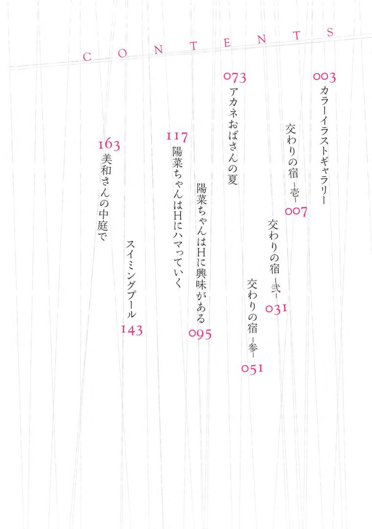 【エロ漫画】交わりの宿（ビフィダス）【b061bangl01366】