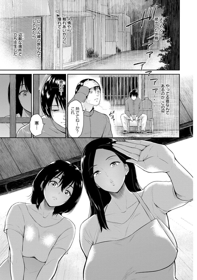 【エロ漫画】交わりの宿（ビフィダス）【b061bangl01366】