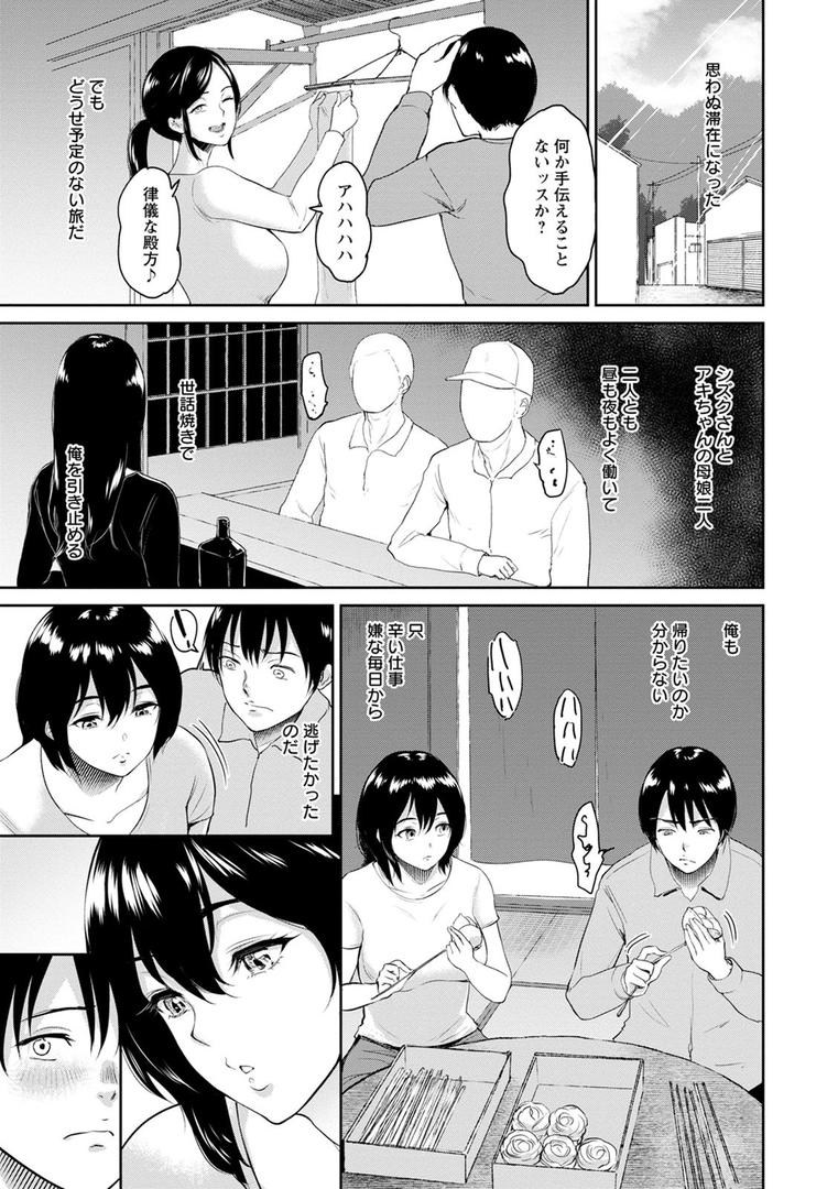 【エロ漫画】交わりの宿（ビフィダス）【b061bangl01366】