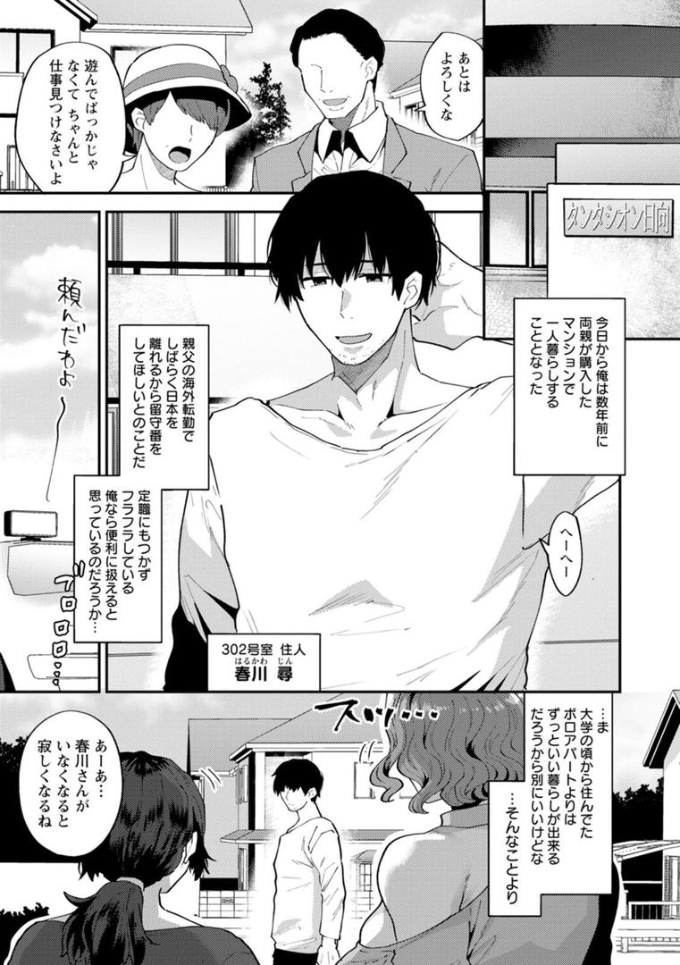 【エロ漫画】タンタシオンの隣人（十はやみ）【b061bangl01481】