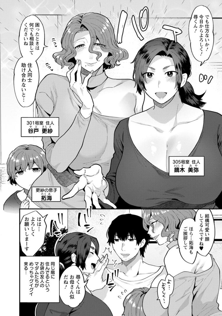 【エロ漫画】タンタシオンの隣人（十はやみ）【b061bangl01481】