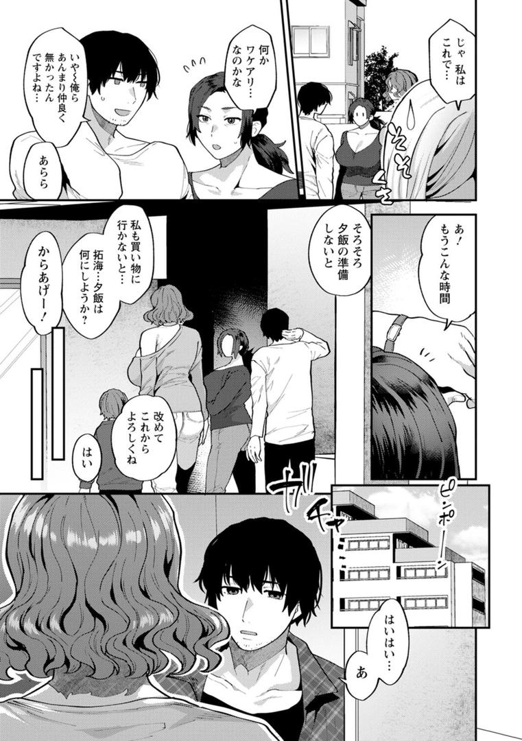 【エロ漫画】タンタシオンの隣人（十はやみ）【b061bangl01481】