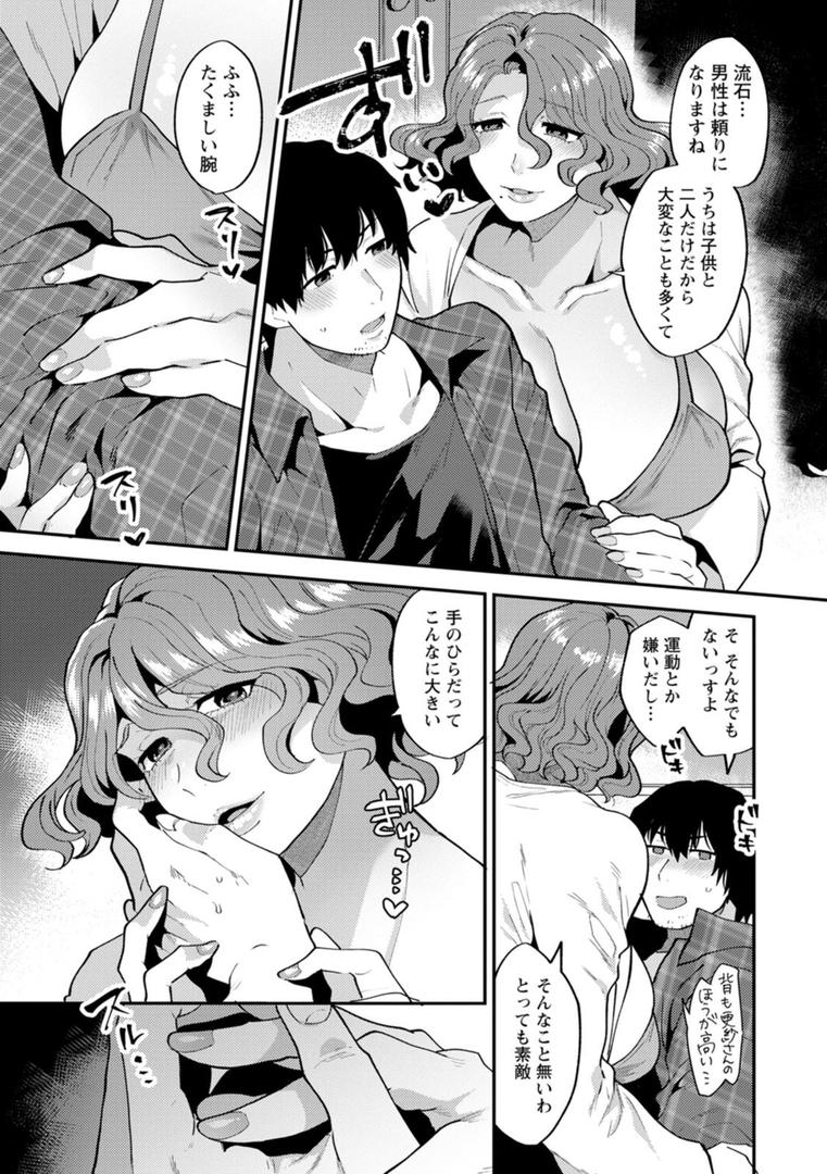 【エロ漫画】タンタシオンの隣人（十はやみ）【b061bangl01481】