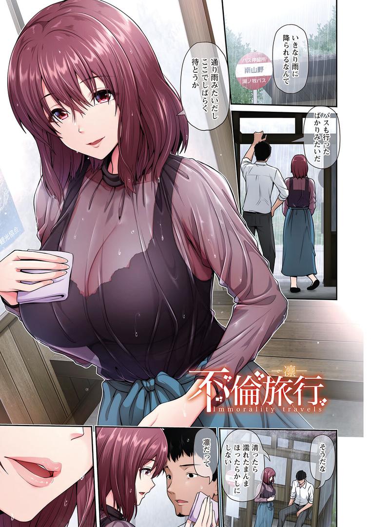 【エロ漫画】不倫旅行（跳馬遊鹿）【b061bangl01851】