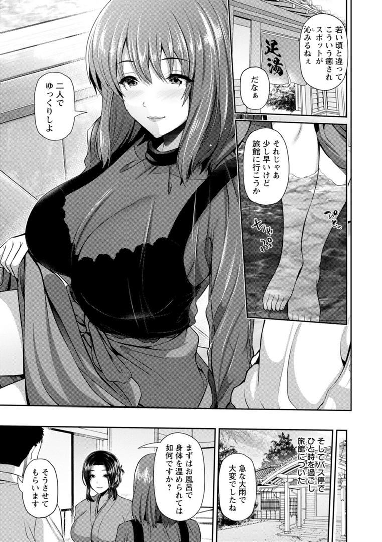 【エロ漫画】不倫旅行（跳馬遊鹿）【b061bangl01851】