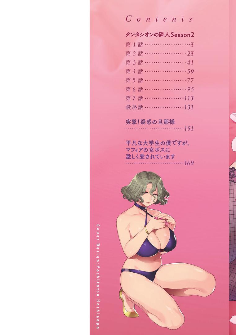 【エロ漫画】淫慾マンション〜タンタシオンの隣人Season2〜（十はやみ）【b061bangl01878】