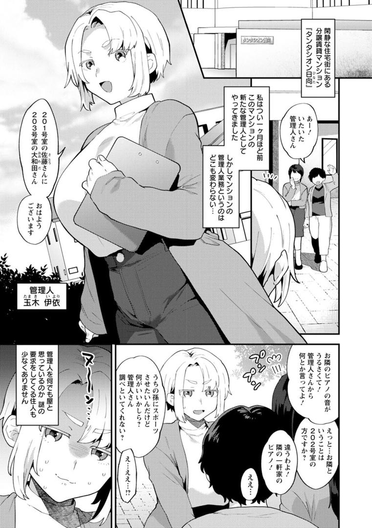 【エロ漫画】淫慾マンション〜タンタシオンの隣人Season2〜（十はやみ）【b061bangl01878】