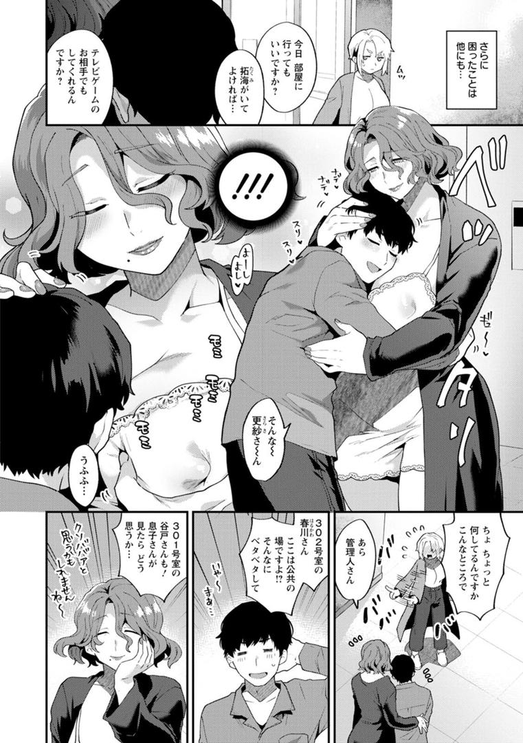 【エロ漫画】淫慾マンション〜タンタシオンの隣人Season2〜（十はやみ）【b061bangl01878】