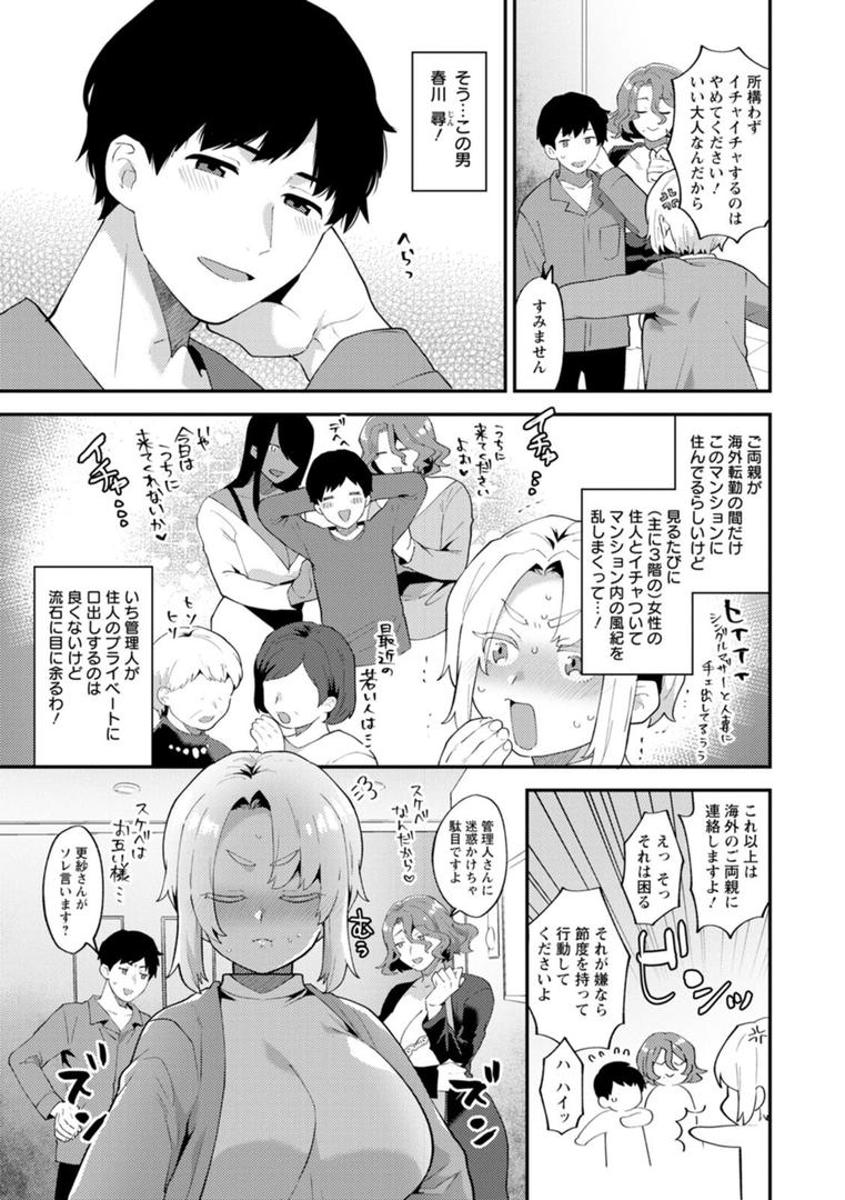 【エロ漫画】淫慾マンション〜タンタシオンの隣人Season2〜（十はやみ）【b061bangl01878】