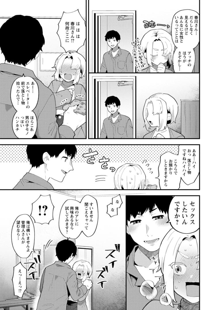 【エロ漫画】淫慾マンション〜タンタシオンの隣人Season2〜（十はやみ）【b061bangl01878】