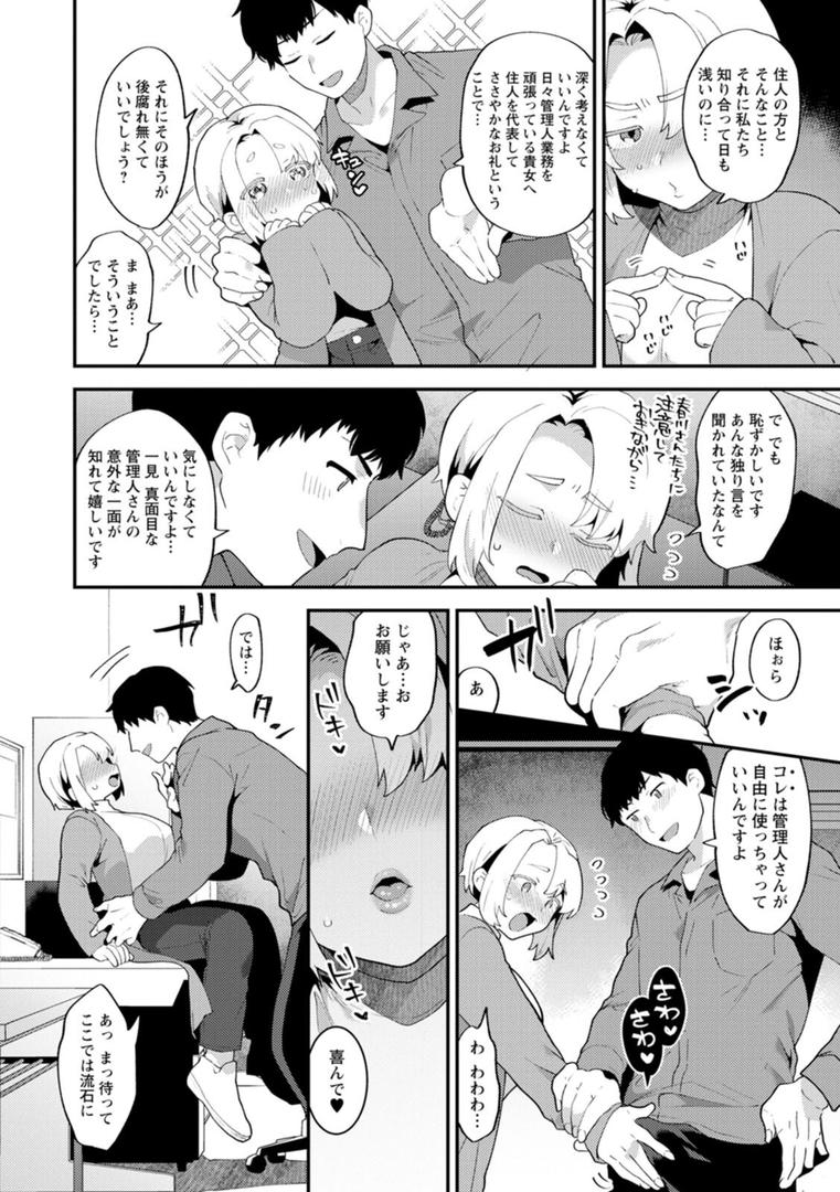【エロ漫画】淫慾マンション〜タンタシオンの隣人Season2〜（十はやみ）【b061bangl01878】