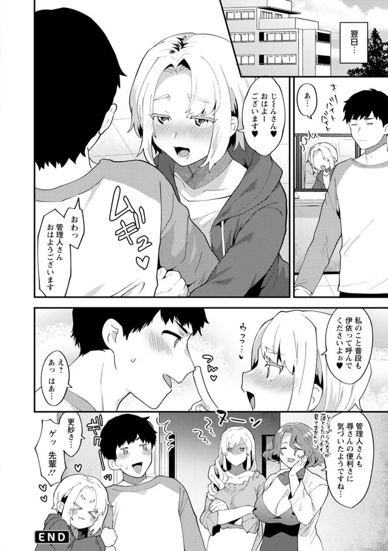 【エロ漫画】淫慾マンション〜タンタシオンの隣人Season2〜（十はやみ）【b061bangl01878】