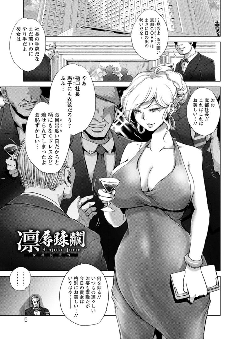 【エロ漫画】凛辱蹂躙（デイノジ）【b061bangl01882】