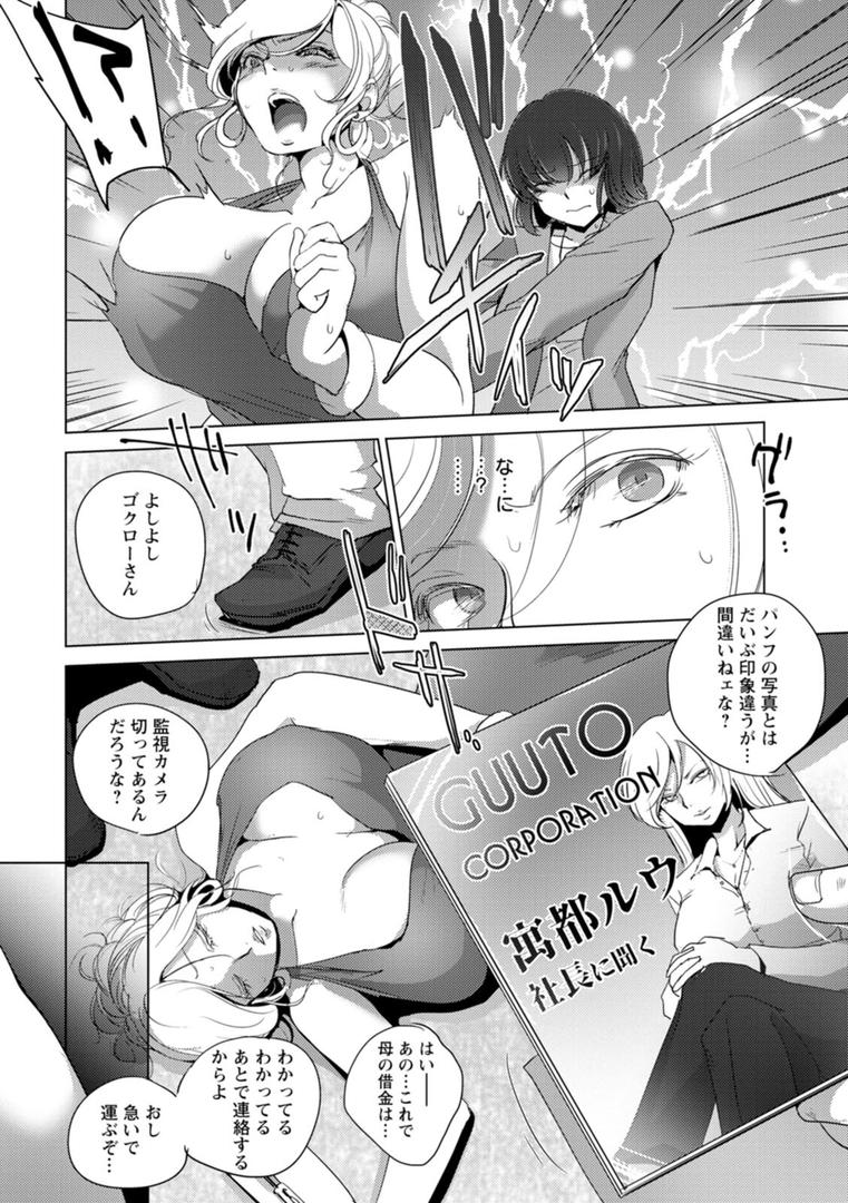 【エロ漫画】凛辱蹂躙（デイノジ）【b061bangl01882】