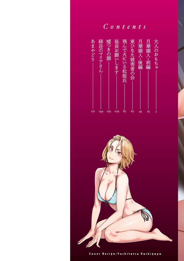 【エロ漫画】月華媚人（三上キャノン）【b061bangl01887】