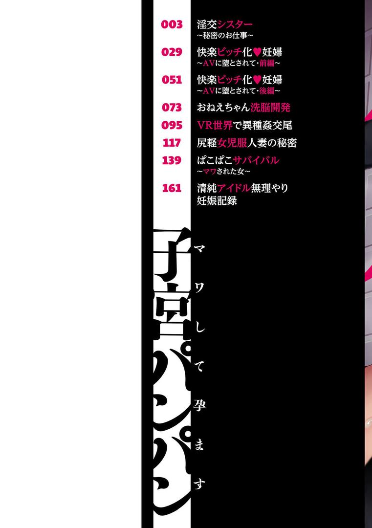 【エロ漫画】子宮パンパン〜マワして孕ます〜(リンスン)【b061bangl01963】 【エロ漫画】子宮パンパン〜マワして孕ます〜(リンスン)【b061bangl01963】