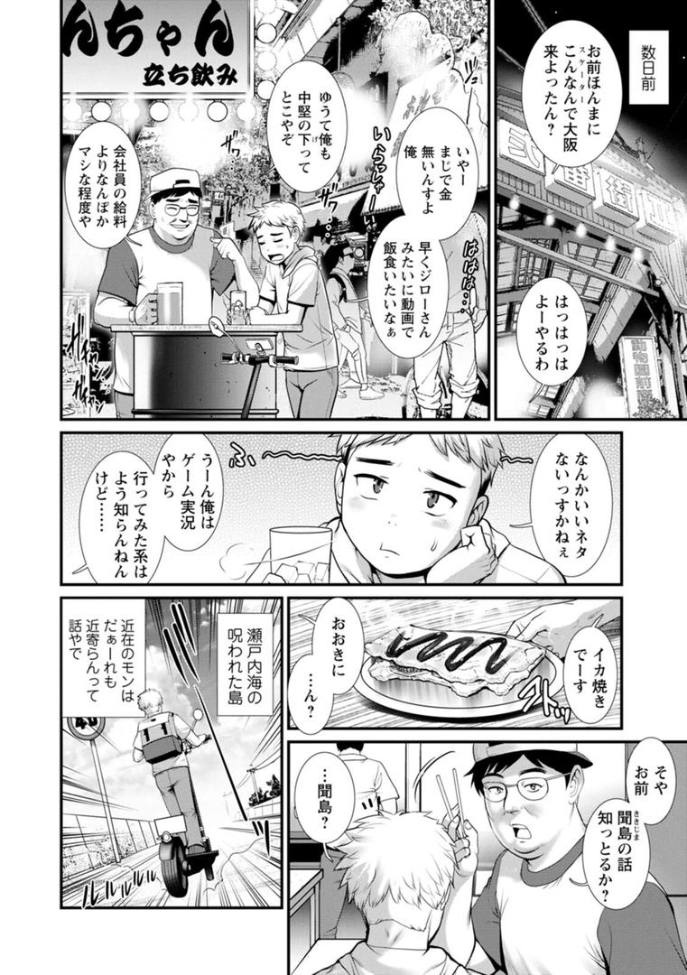 【エロ漫画】めしべの咲き誇る島で（彩画堂）【b061bangl01964】
