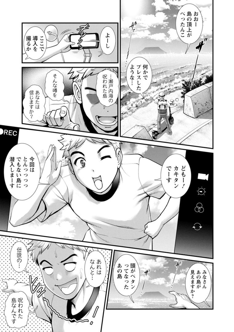 【エロ漫画】めしべの咲き誇る島で（彩画堂）【b061bangl01964】