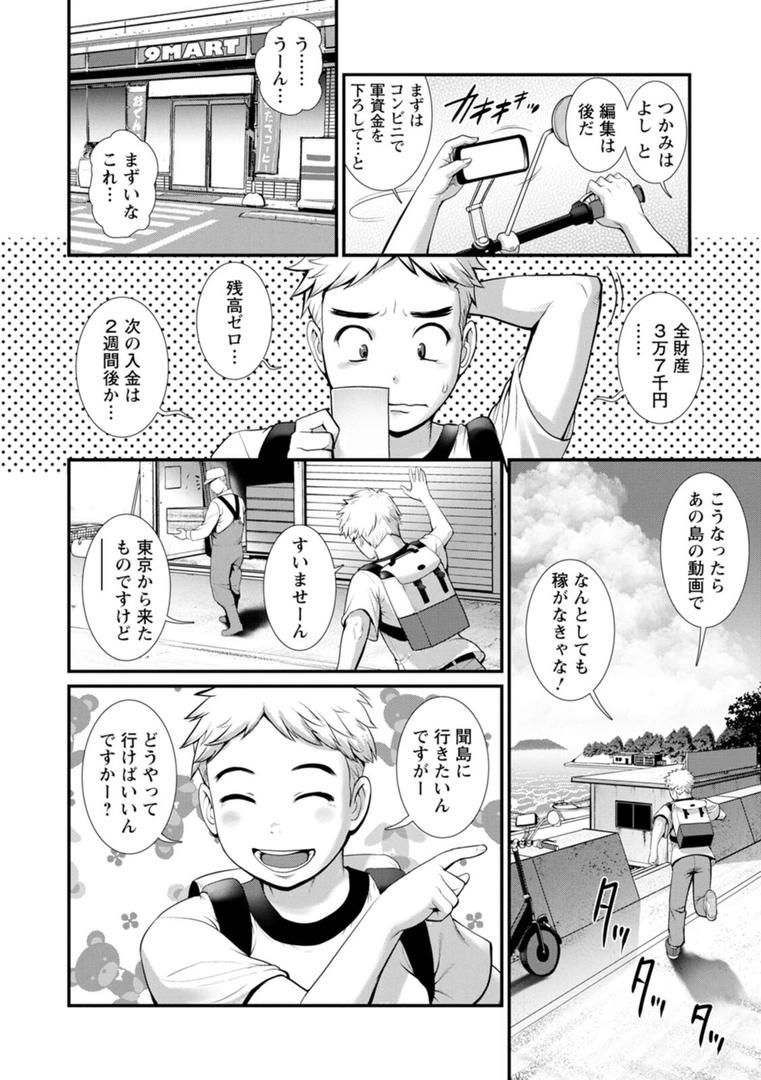 【エロ漫画】めしべの咲き誇る島で（彩画堂）【b061bangl01964】