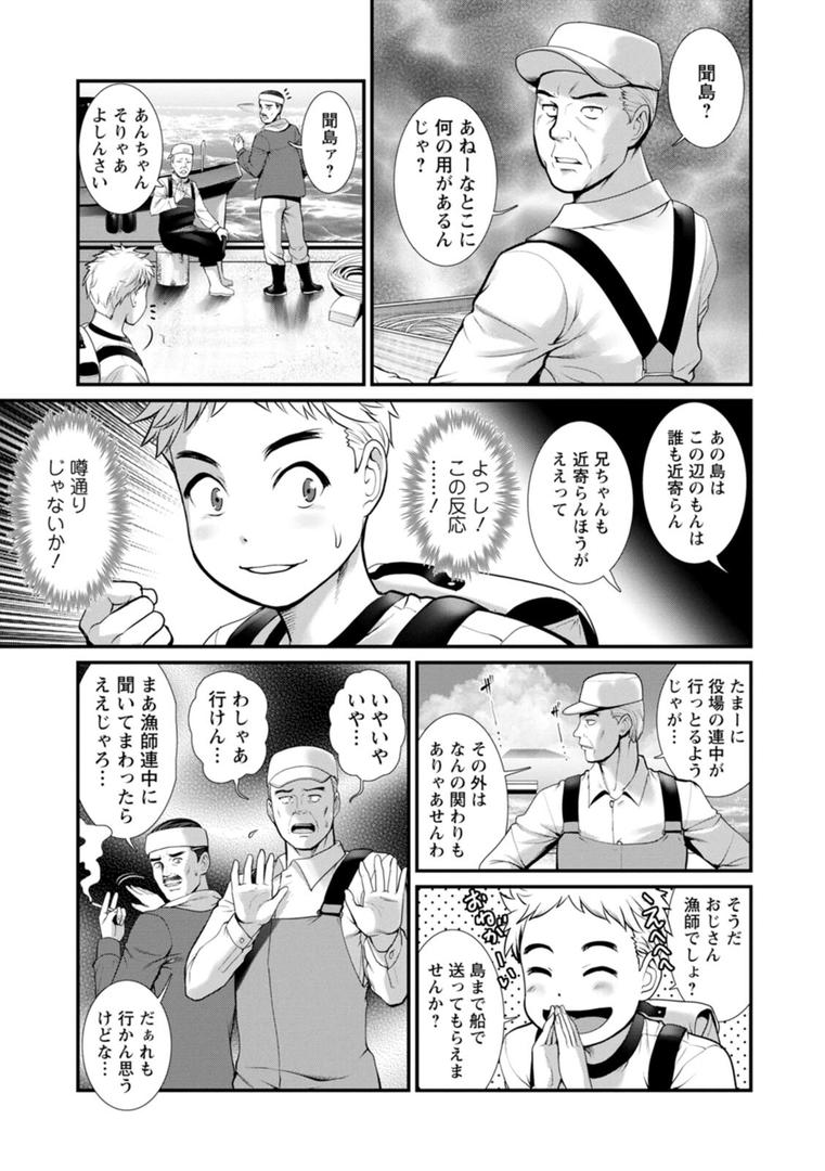 【エロ漫画】めしべの咲き誇る島で（彩画堂）【b061bangl01964】