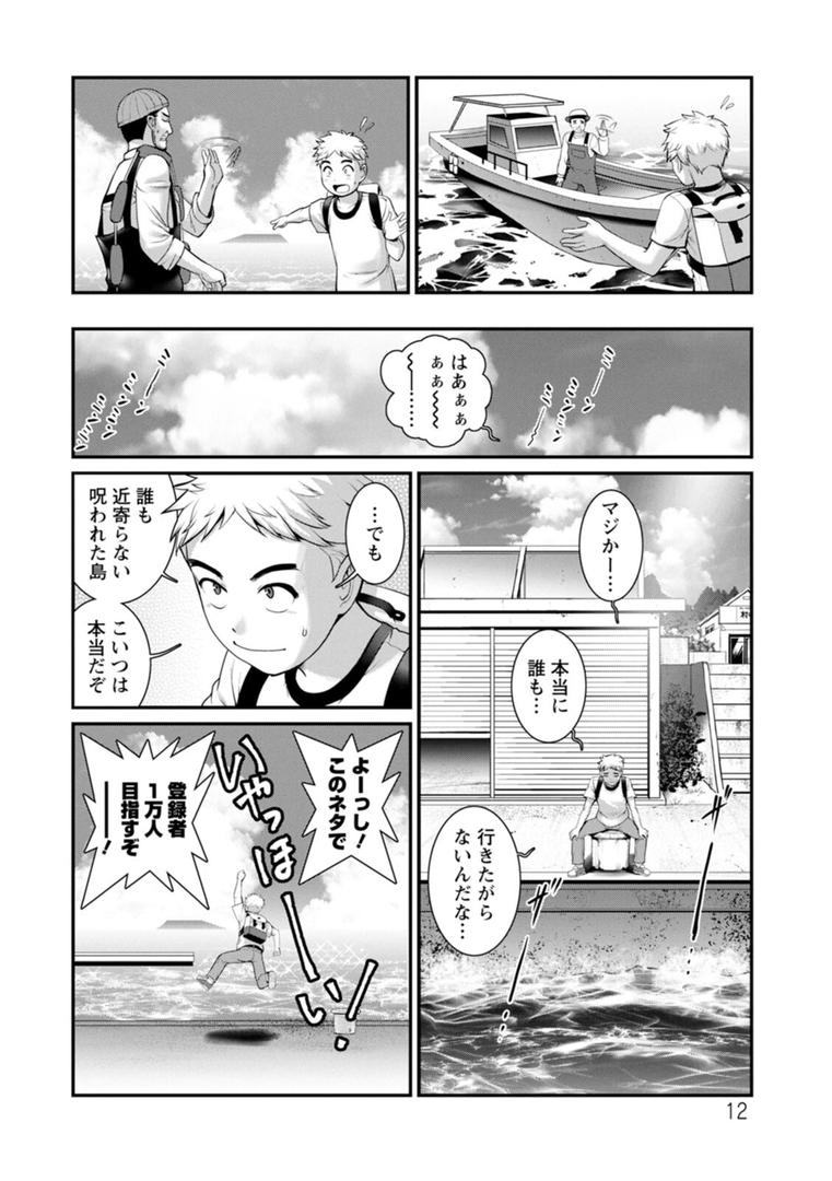 【エロ漫画】めしべの咲き誇る島で（彩画堂）【b061bangl01964】