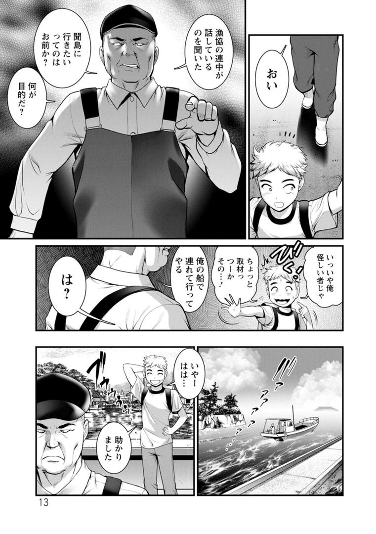 【エロ漫画】めしべの咲き誇る島で（彩画堂）【b061bangl01964】